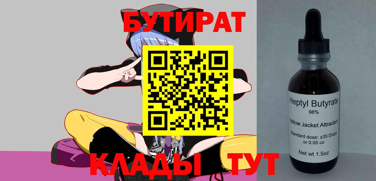 БУТИРАТ GHB Керчь