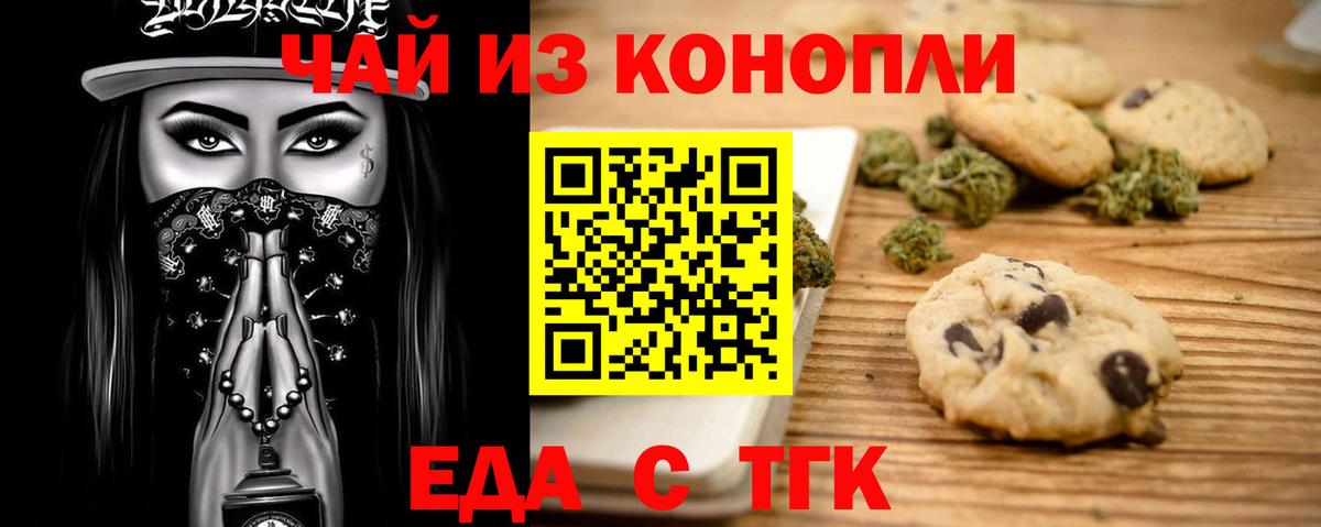 Печенье с ТГК конопля  Вход с VPN  Керчь 