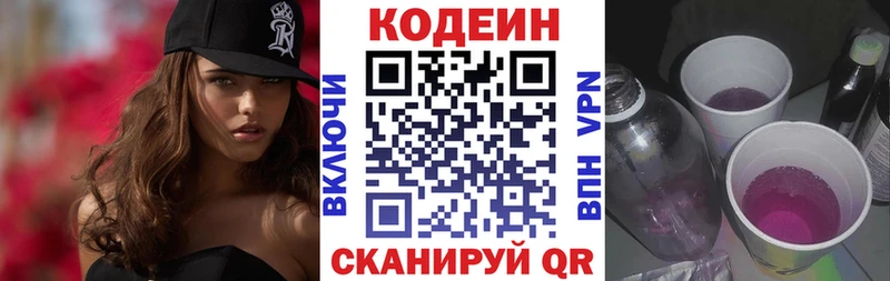 Codein напиток Lean (лин)  Керчь 