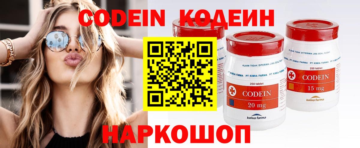Кодеин напиток Lean (лин)  Codein Purple Drank  Вход с VPN  Керчь 