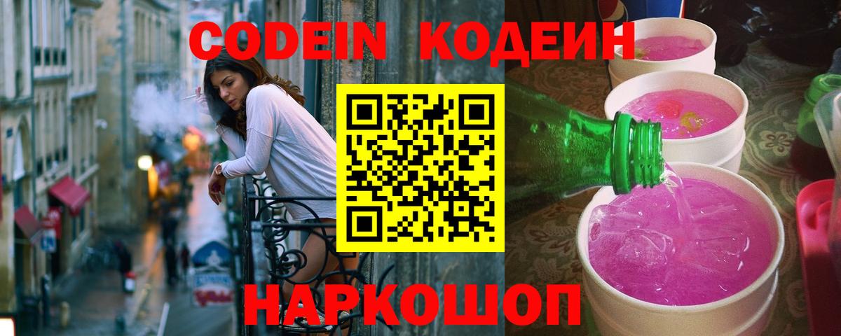 Кодеиновый сироп Lean напиток Lean (лин) Керчь
