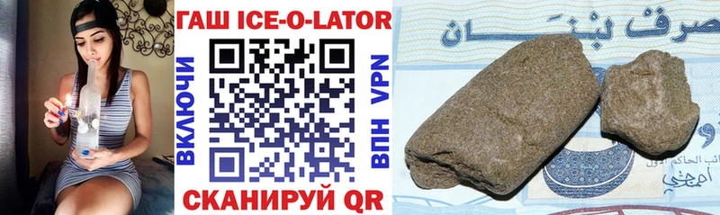 ГАШИШ Ice-O-Lator  Керчь 