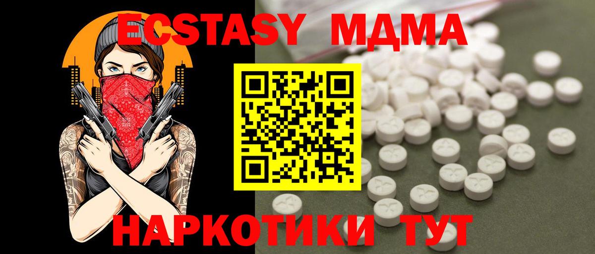 МДМА crystal  Вход с VPN  Керчь  MDMA Molly 