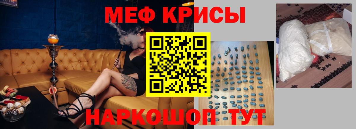 Мефедрон кристаллы Керчь